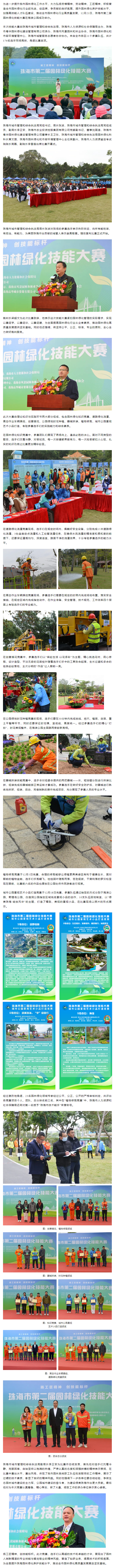 揚工匠精神 創技能標桿 珠海市第二屆園林綠化技能大賽精彩紛呈.png