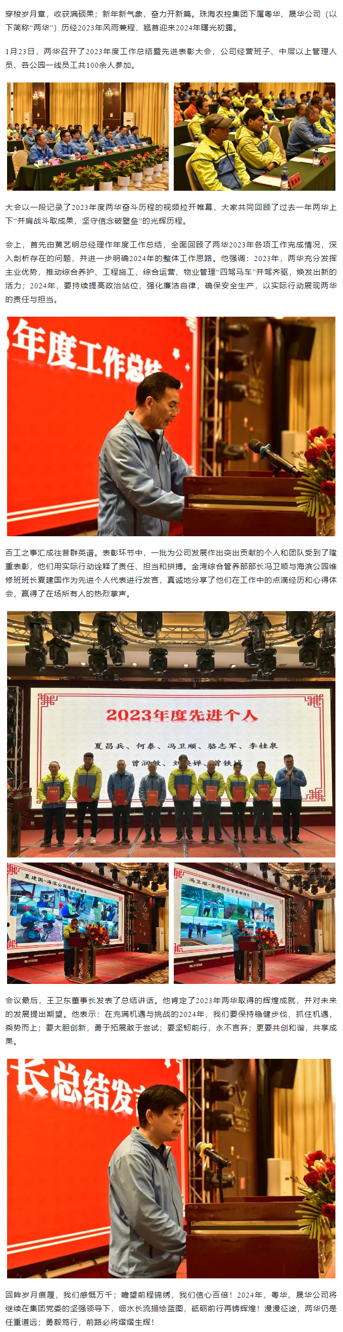 同心致遠 共赴新章丨粵華、晟華公司舉辦2023年度工作總結暨先進表彰大會.png