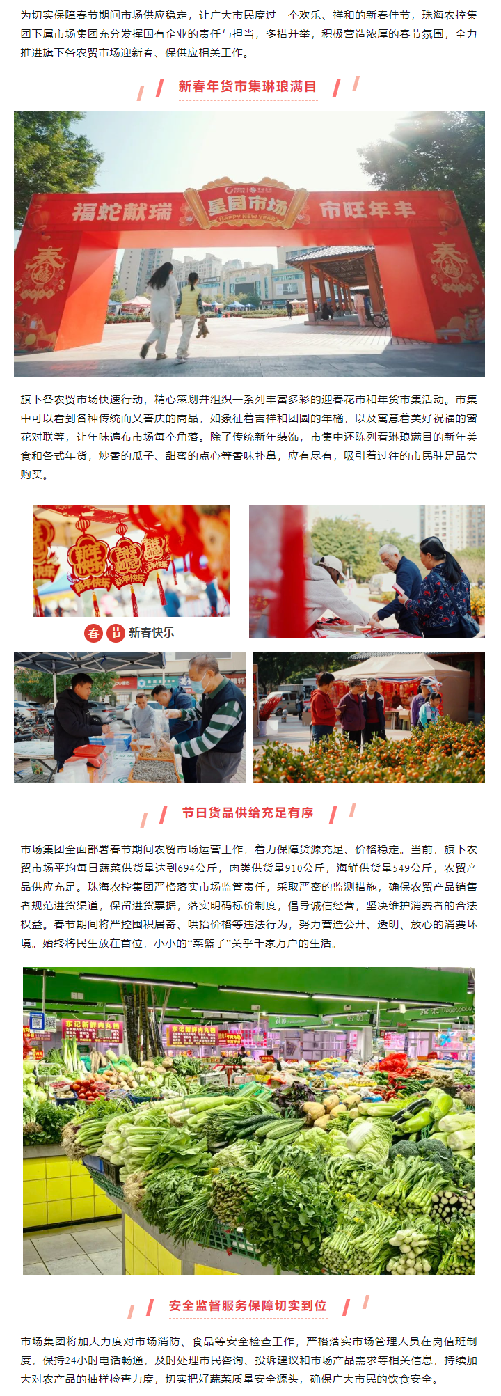 春節集市熱鬧非凡 濃厚年味喜迎新春.png